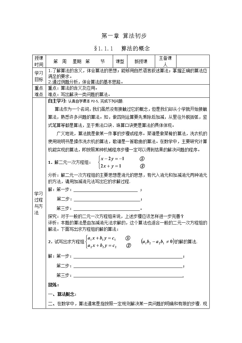 重庆市万州分水中学高一数学 必修三1.1.1《算法的概念》导学案（人教版）第1页