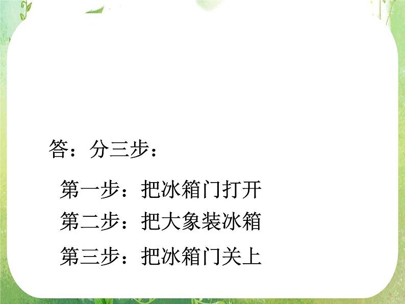 高中数学 算法的概念课件 新人教A版必修303