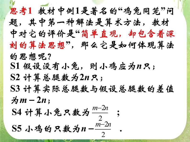 高中数学 算法的概念课件 新人教A版必修307
