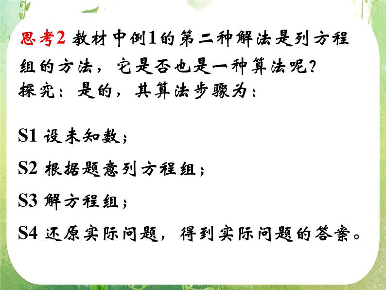 高中数学 算法的概念课件 新人教A版必修308