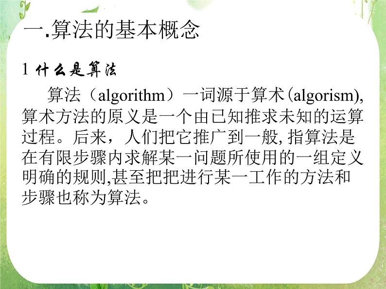 高中数学 算法的概念2课件 新人教A版必修3第2页