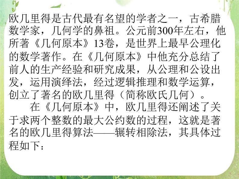 高中数学 算法的概念2课件 新人教A版必修3第4页