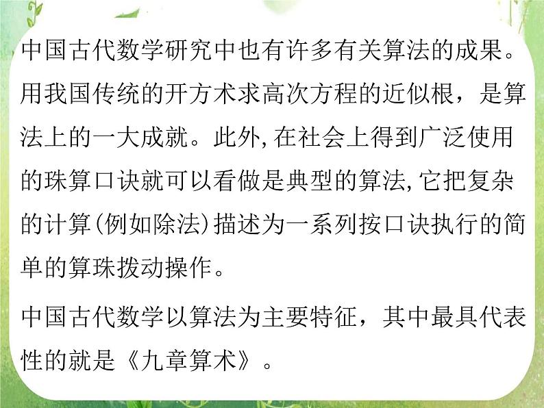 高中数学 算法的概念2课件 新人教A版必修3第6页