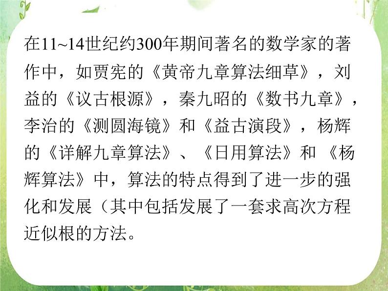 高中数学 算法的概念2课件 新人教A版必修3第8页