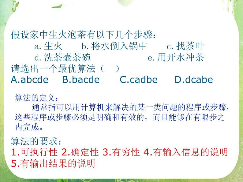 高中数学 1.1.1算法的概念二课件 新人教A版必修302