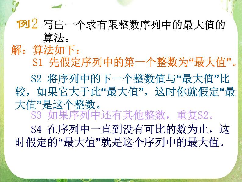 高中数学 1.1.1算法的概念二课件 新人教A版必修304