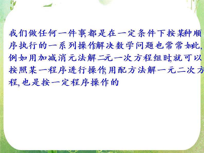 数学：1.1.1《算法的概念》课件（人教A版必修3）04