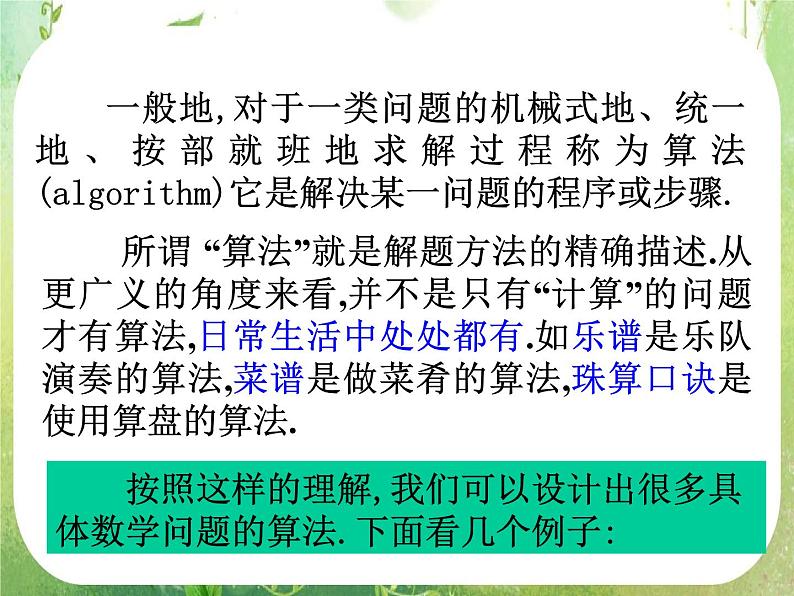 数学：1.1.1《算法的概念》课件（人教A版必修3）06