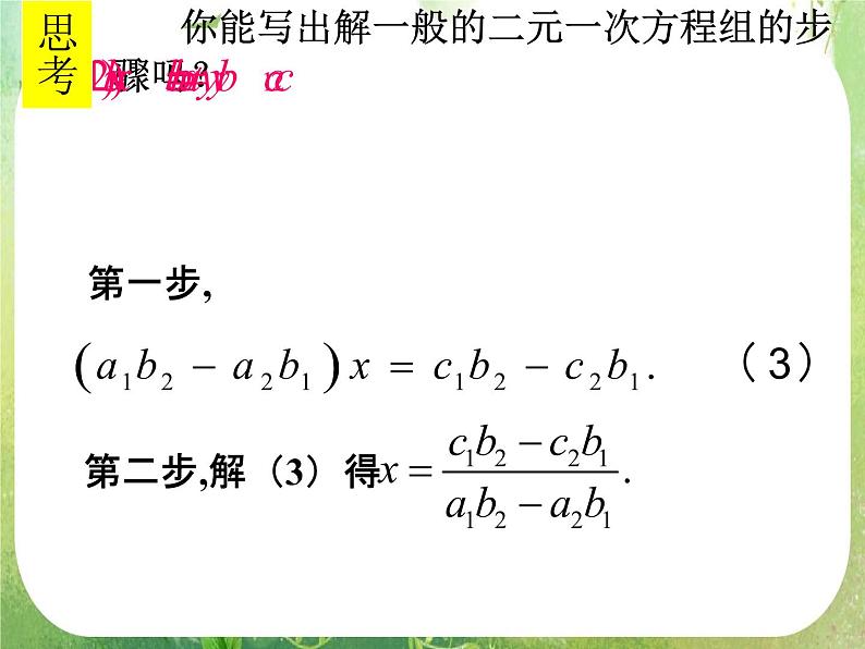 数学：1.1.1《算法的概念》课件（人教A版必修3）08