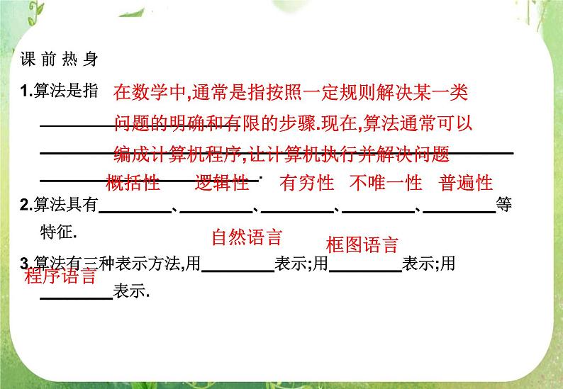 高中数学 1.1.1算法的概念三课件 新人教A版必修303