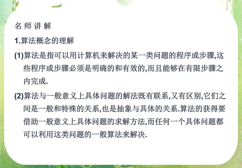 高中数学 1.1.1算法的概念三课件 新人教A版必修304