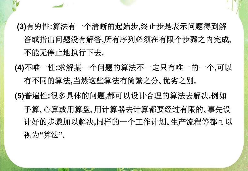 高中数学 1.1.1算法的概念三课件 新人教A版必修307