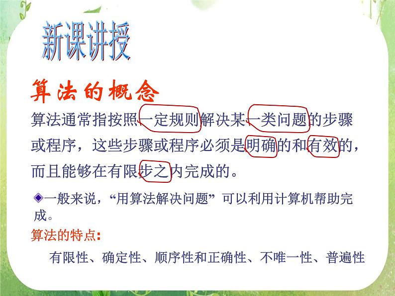 高中数学 算法的概念1课件 新人教A版必修305