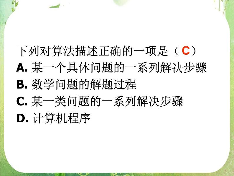 高中数学 算法的概念1课件 新人教A版必修306