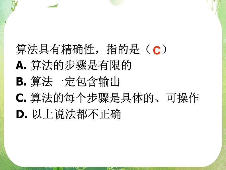 高中数学 算法的概念1课件 新人教A版必修307