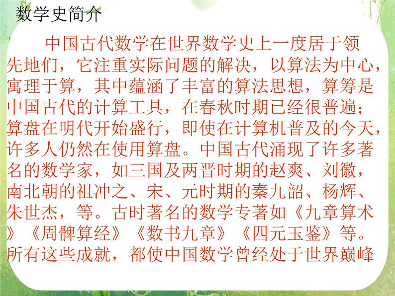 高中数学 1.1.1算法的概念四课件 新人教A版必修303