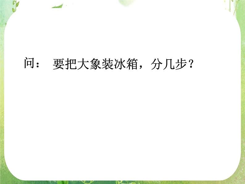 高中数学 1.1.1算法的概念四课件 新人教A版必修308