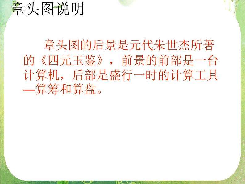 高中数学 1.1.1算法的概念六课件 新人教A版必修3第2页