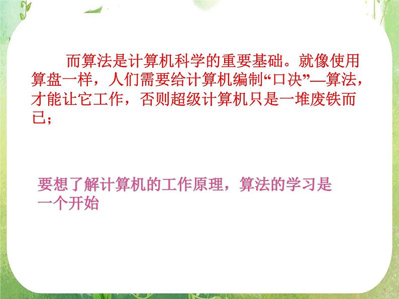 高中数学 1.1.1算法的概念六课件 新人教A版必修3第6页