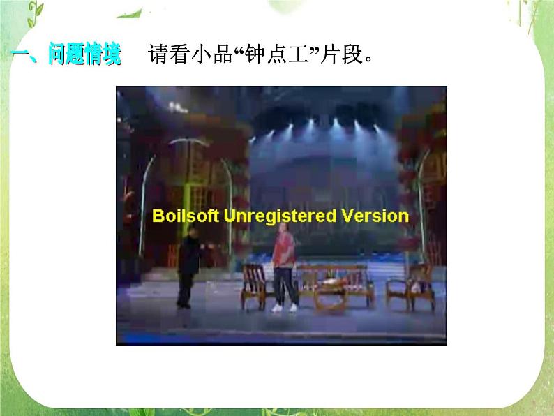 高中数学 1.1.1算法的概念六课件 新人教A版必修3第7页