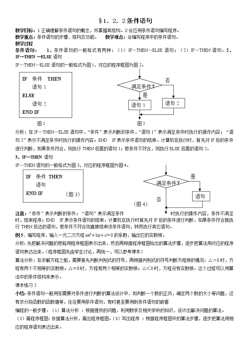 《条件语句》教案2第1页