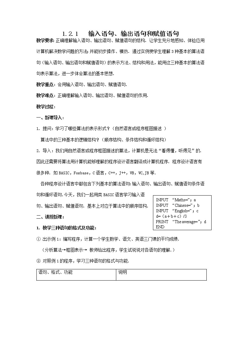 《输入、输出、赋值语句》教案101