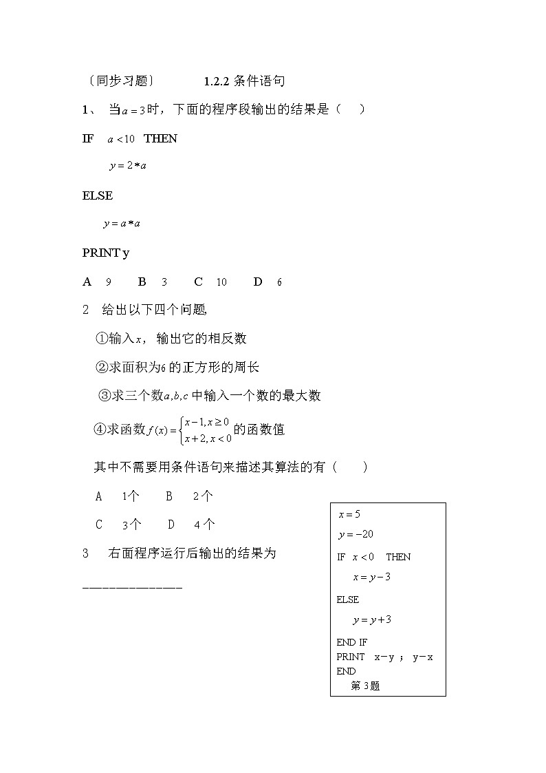 《条件语句》同步练习2第1页