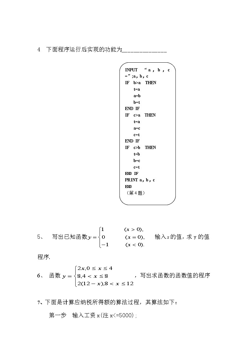 《条件语句》同步练习2第2页
