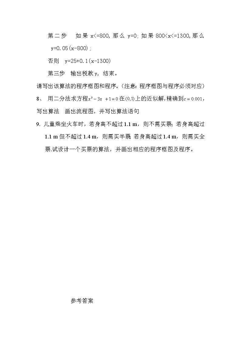 《条件语句》同步练习2第3页