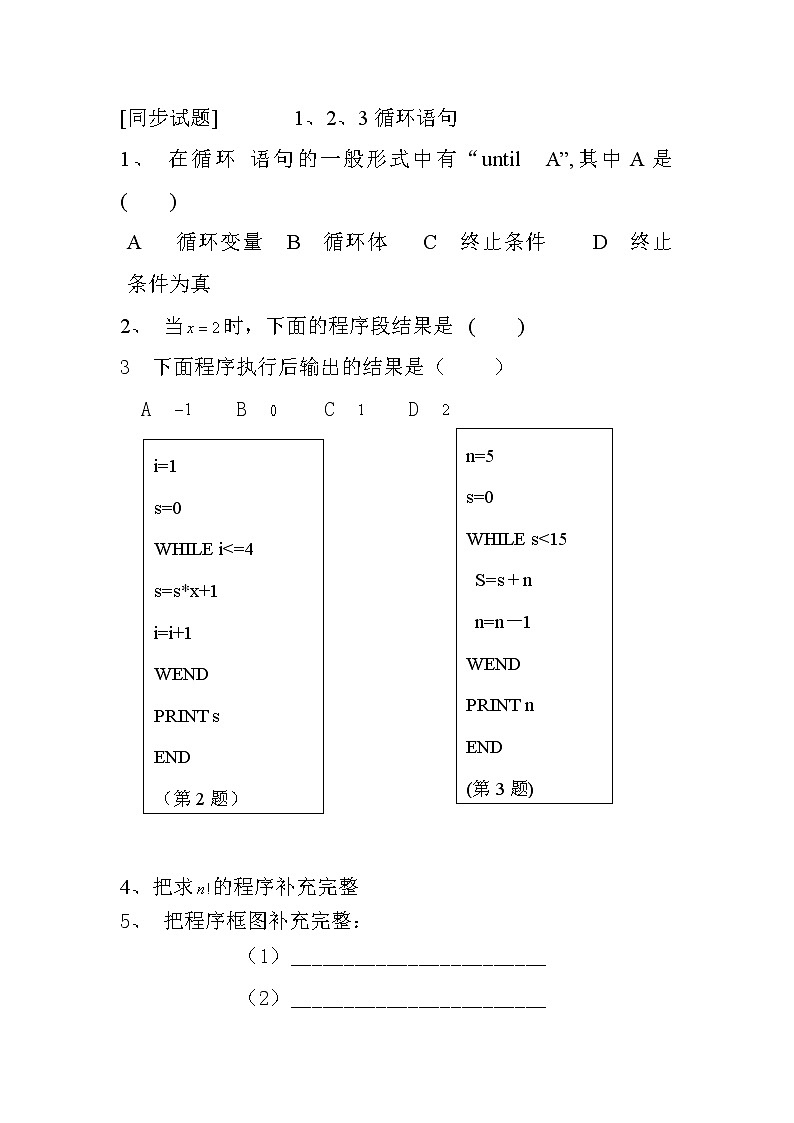 《循环语句》同步练习2第1页