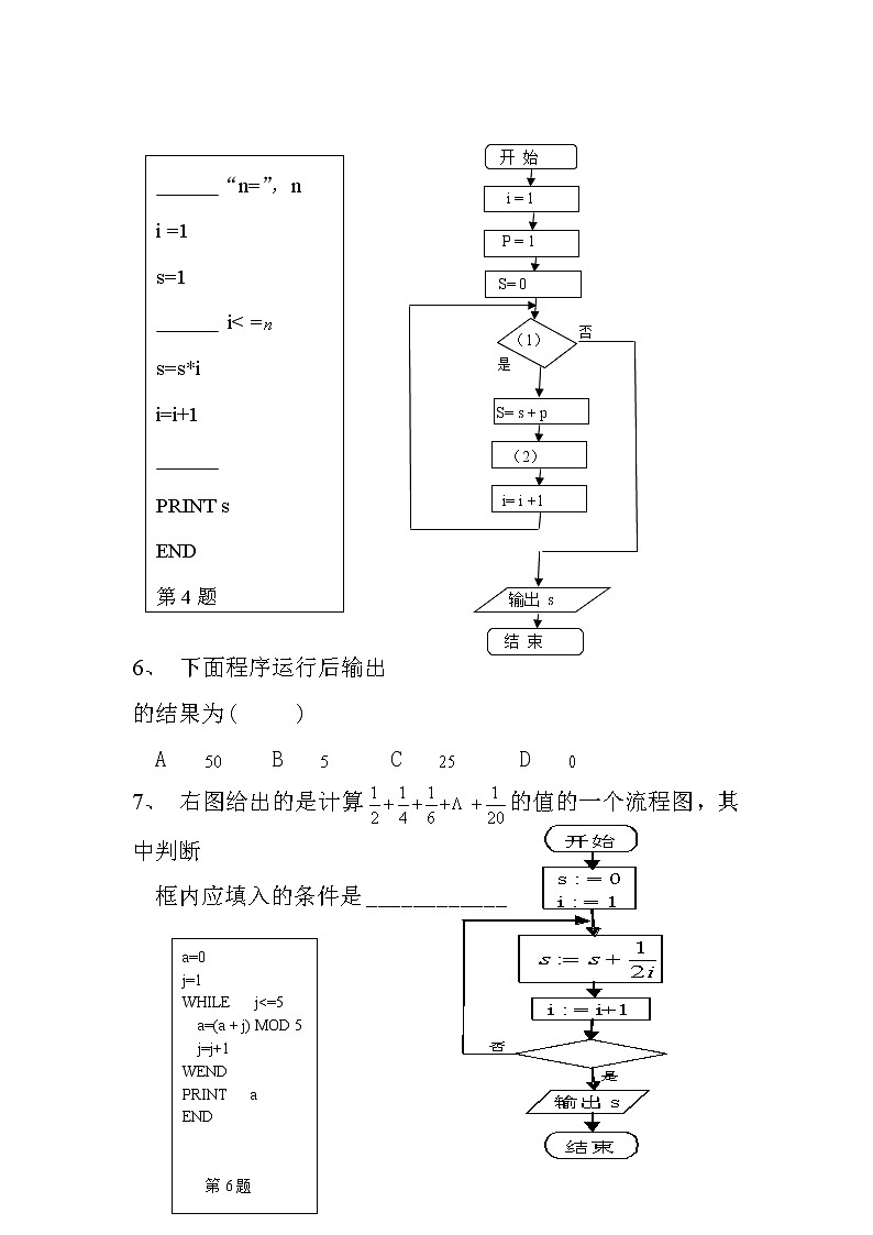 《循环语句》同步练习2第2页