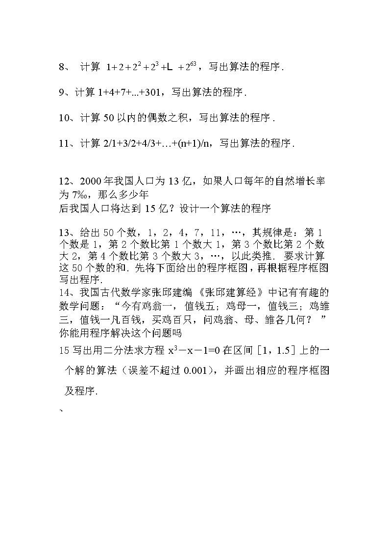 《循环语句》同步练习2第3页