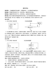 人教版新课标A必修31.2.3循环语句教案