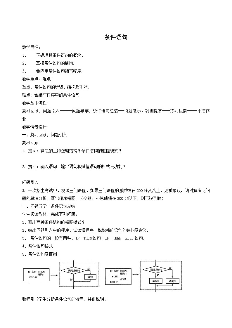 《条件语句》教案401