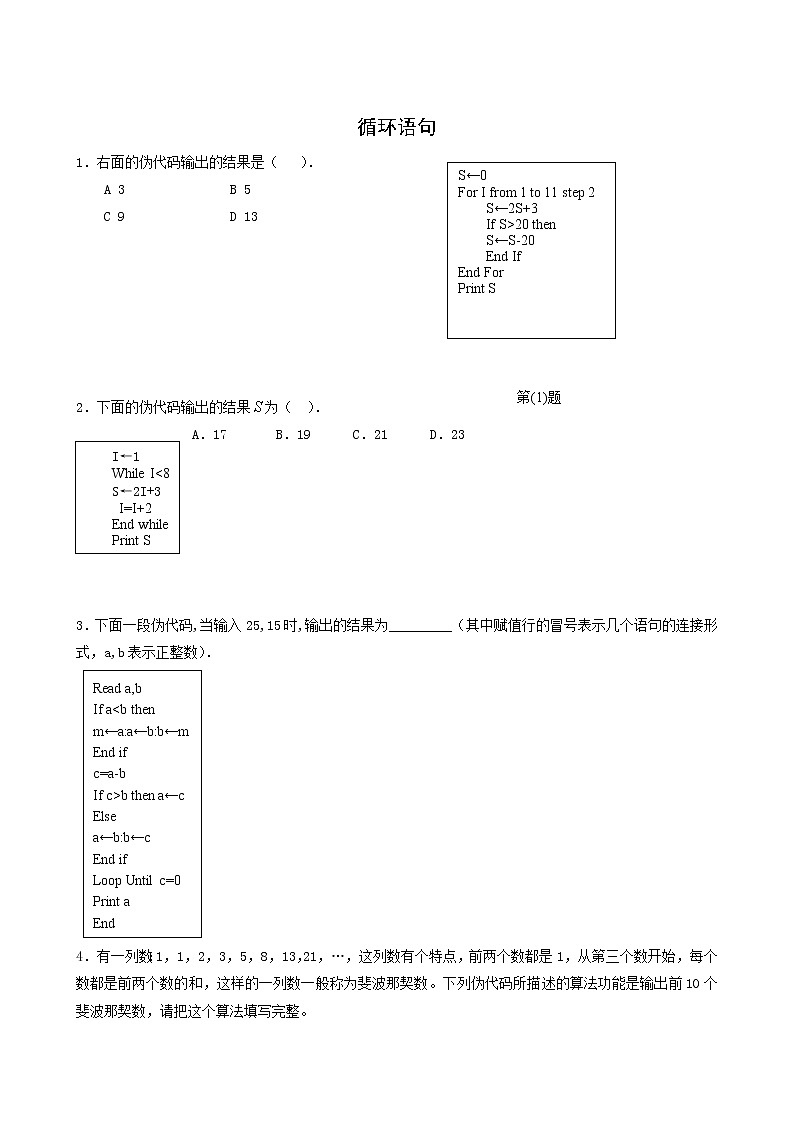 《循环语句》同步练习1第1页