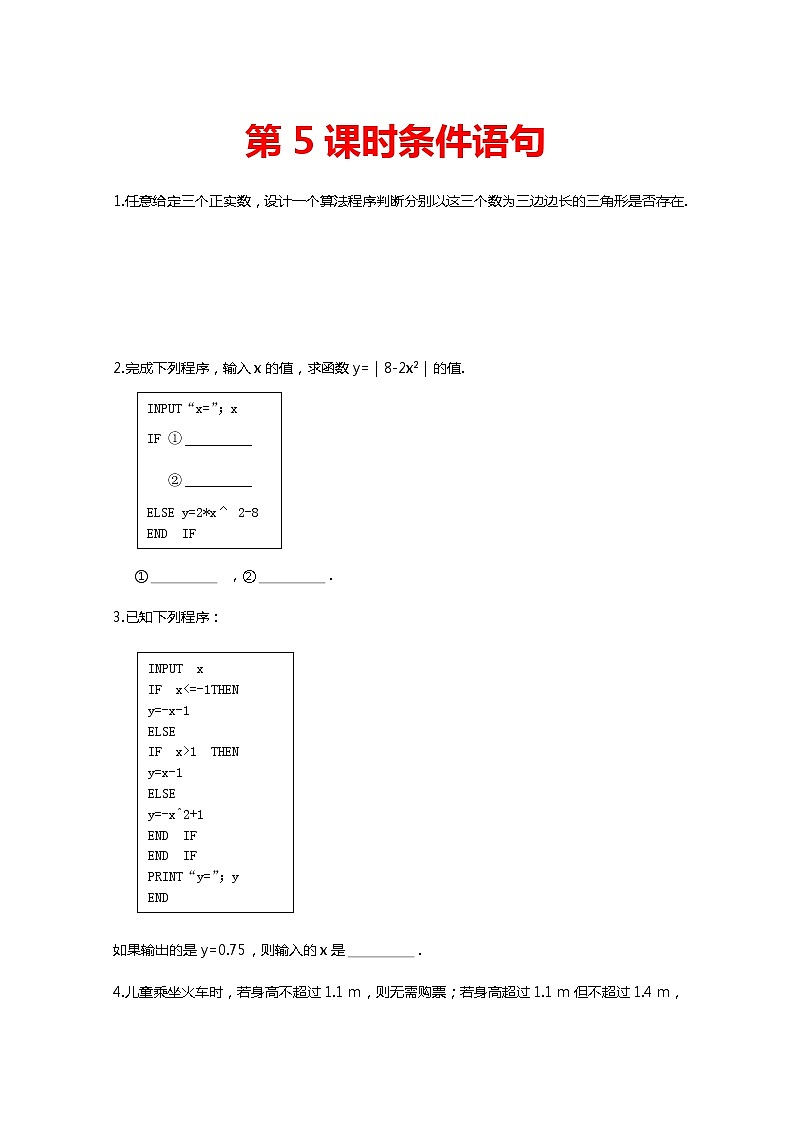2011年高二数学精品学案：1.2.2《条件语句》（新人教A版必修3）01