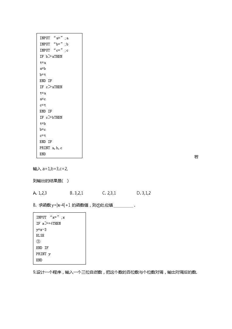 2011年高二数学精品学案：1.2.2《条件语句》（新人教A版必修3）03