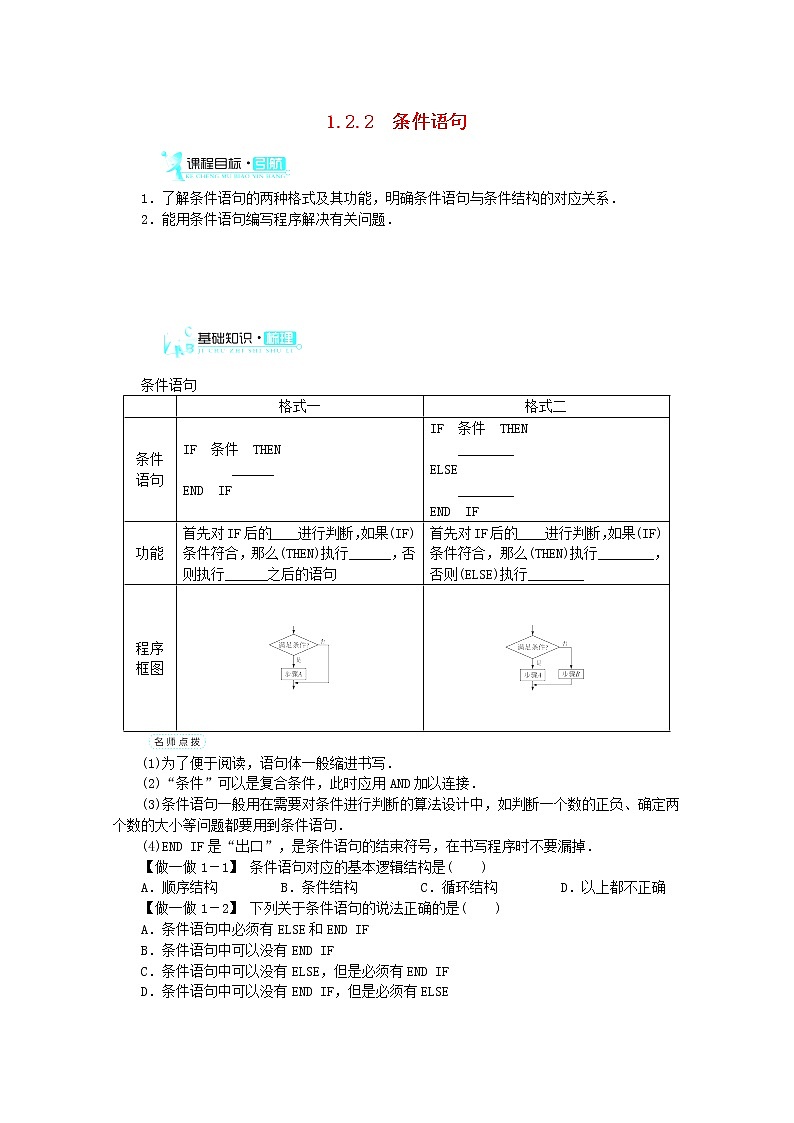 2013-2014学年高中数学 1.2.2《条件语句》目标导学 新人教A版必修3练习题01