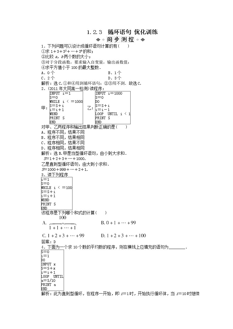 1.2.3《循环语句》同步练习（新人教A版必修3）第1页