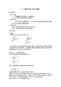 人教版新课标A必修31.2.3循环语句教案