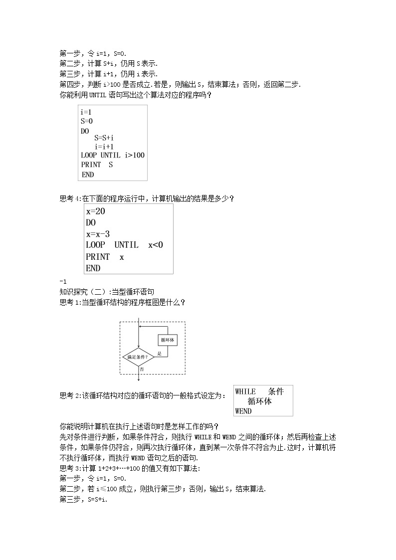 《循环语句》教案102