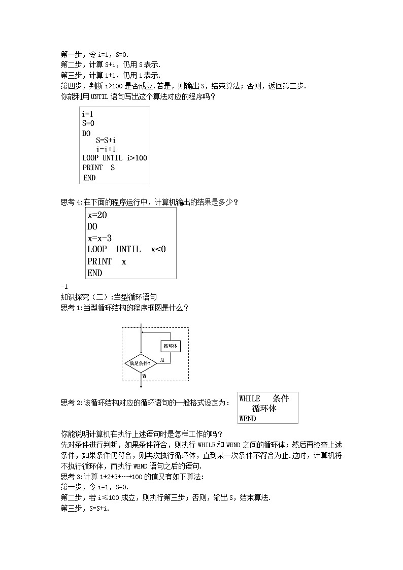 《循环语句》教案102