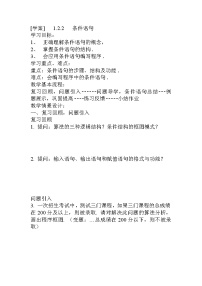 高中人教版新课标A1.2.2条件语句学案