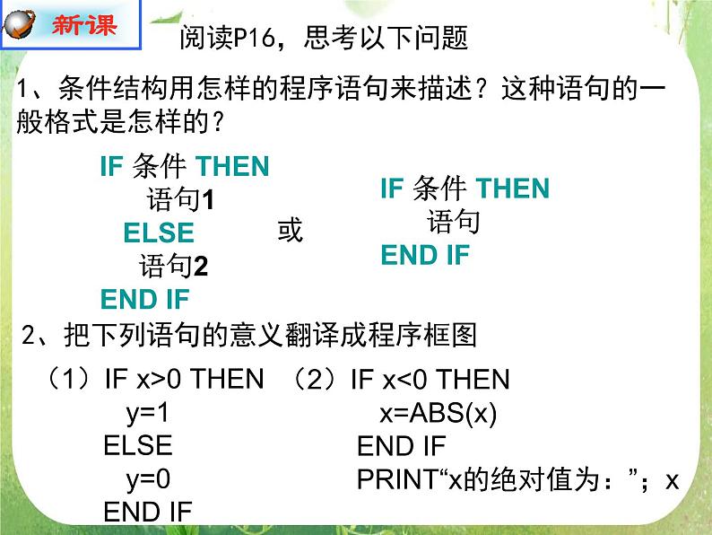 2011年高二数学精品课件：1.2.2《条件语句1》（新人教A版必修3）第3页
