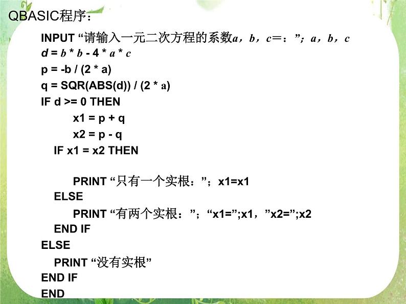 2011年高二数学精品课件：1.2.2《条件语句1》（新人教A版必修3）第5页
