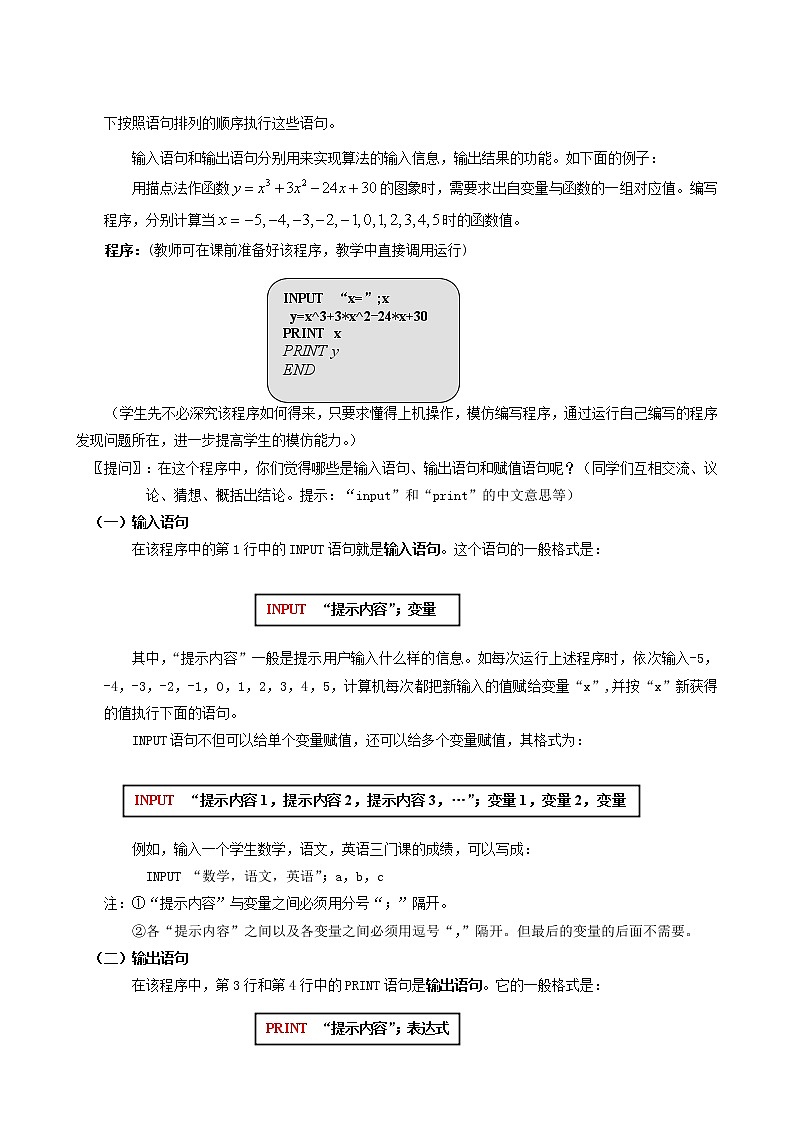 《输入、输出、赋值语句》教案202