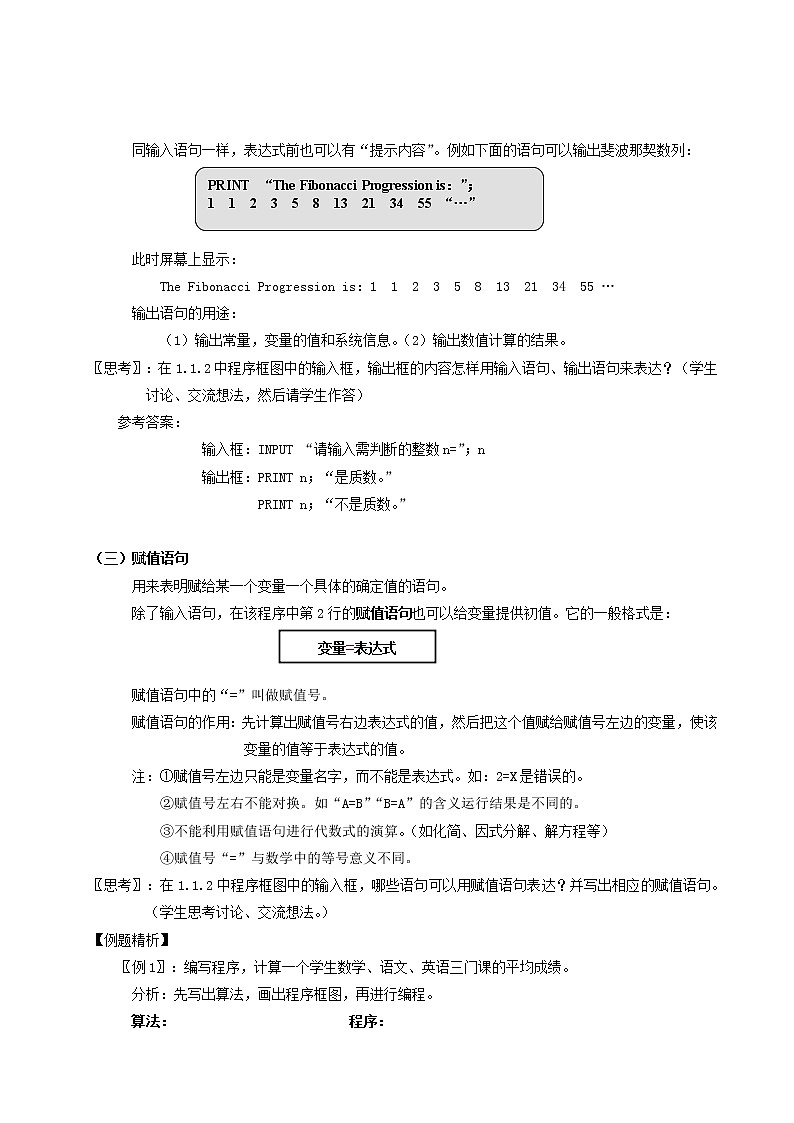 《输入、输出、赋值语句》教案203
