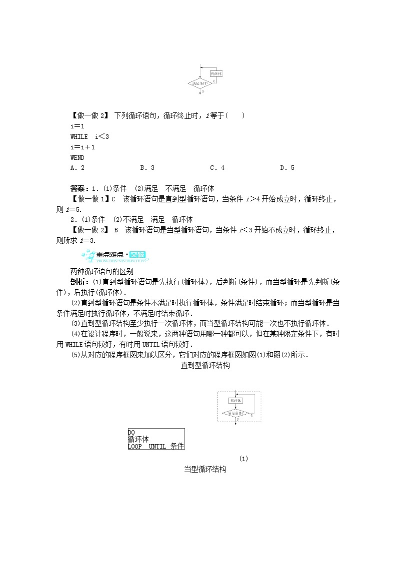 2013-2014学年高中数学 1.2.3《循环语句》目标导学 新人教A版必修3练习题02