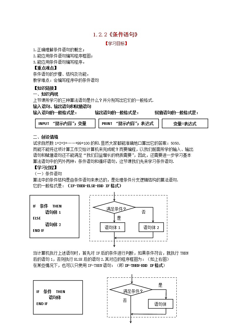 2013-2014学年高一数学 1.2.2《条件语句》导学案 新人教A版必修301
