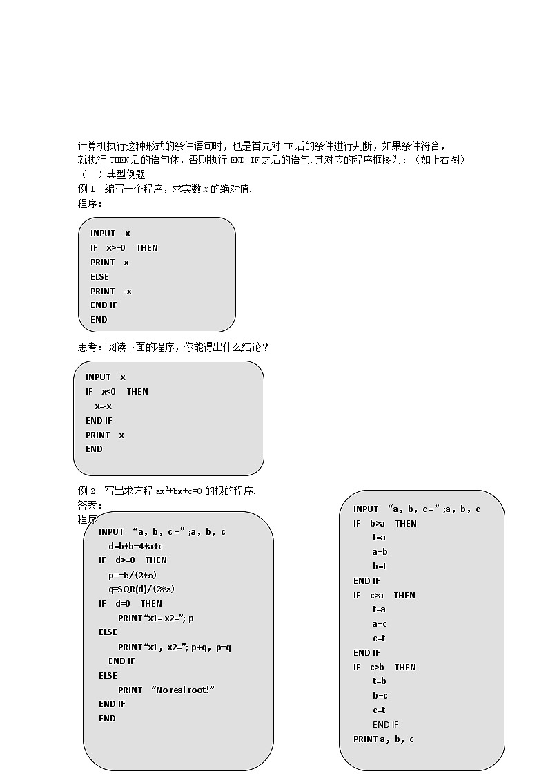 2013-2014学年高一数学 1.2.2《条件语句》导学案 新人教A版必修302